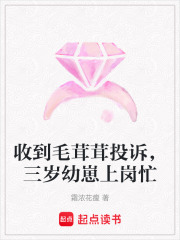 收到毛茸茸投诉，三岁幼崽上岗忙最新章节