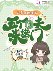 六零恶媳随军，五个前夫来堵门最新章节