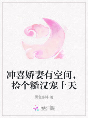 冲喜娇妻有空间，捡个糙汉宠上天最新章节