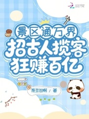 景区通万界：招古人揽客狂赚百亿最新章节