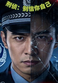 刑侦：别信你自己最新章节