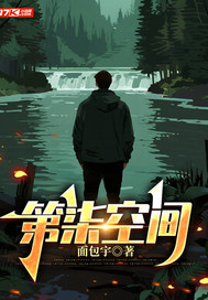 第柒空间最新章节