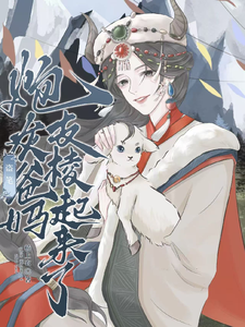 盗笔：炮灰爸妈支棱起来了最新章节