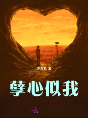 孽心似我最新章节