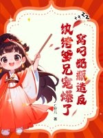 窝叼奶瓶造反，纨绔爹兄宠爆了最新章节