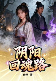 阴影回魂路最新章节