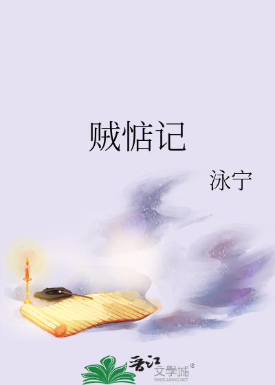 贼惦记最新章节