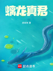 螭龙真君最新章节