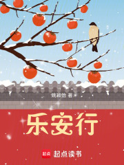 乐安行最新章节