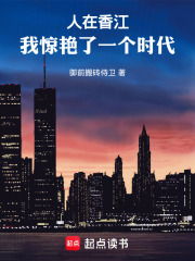 人在香江：我惊艳了一个时代最新章节