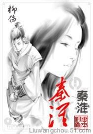 秦淮旧梦最新章节