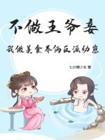 不做王爷妾，我做美食养俩反派幼崽最新章节