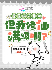 穿星际没异能，但我修仙满级啊？最新章节