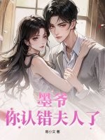 轻吻蝴蝶骨，太子爷上瘾找疯了！最新章节