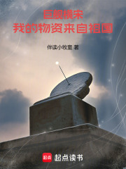 巨舰横宋：我的物资来自祖国最新章节