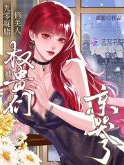 九零凝脂俏美人，被权贵们亲哭了最新章节