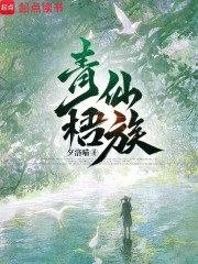 青梧仙族最新章节