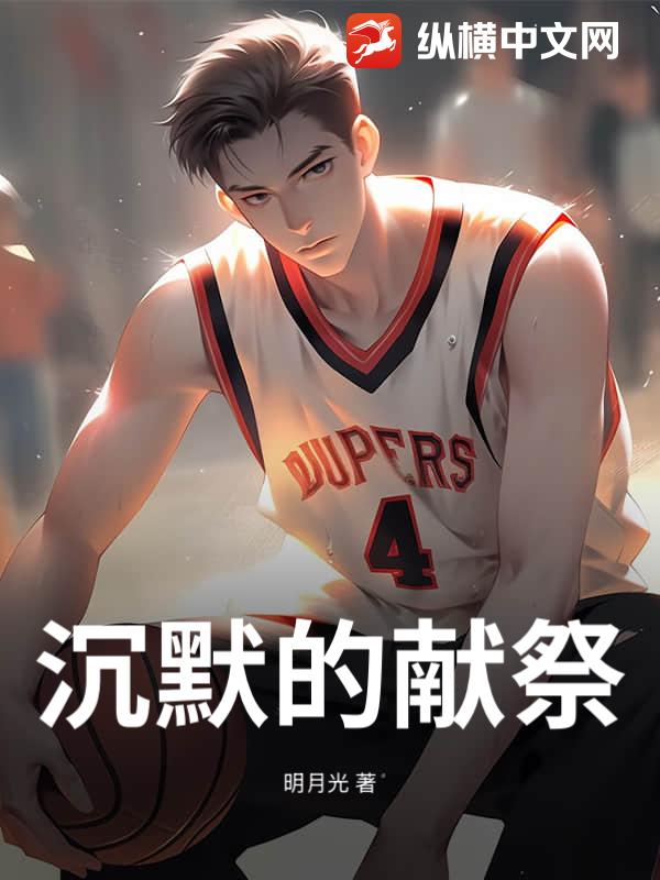 沉默的献祭最新章节