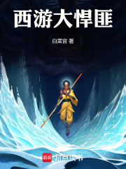 西游大悍匪最新章节