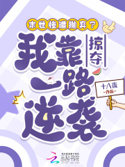 末世惨遭抛弃？我靠掠夺一路逆袭最新章节