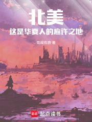 北美1773：英美也配叫列强？最新章节