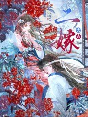 二嫁大吉最新章节