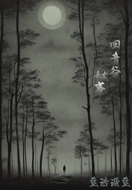 回音谷秘事最新章节