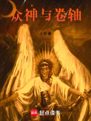 神话：我即上帝！最新章节