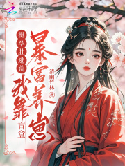 挺孕肚逃荒，我靠盲盒暴富养崽最新章节