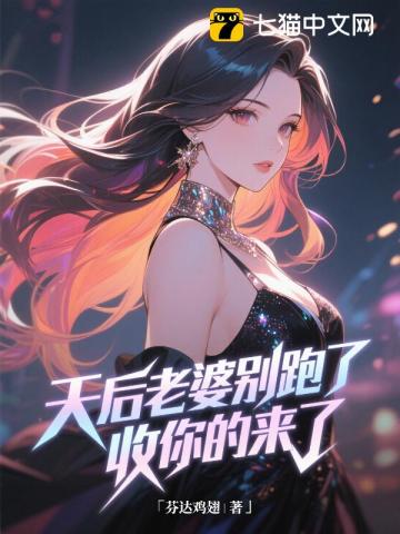 让你假婚天后，你咋成她曲爹了？最新章节