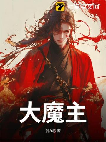 九脉被夺，我以魔种证无敌！最新章节