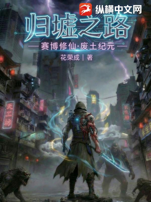 归墟之路最新章节