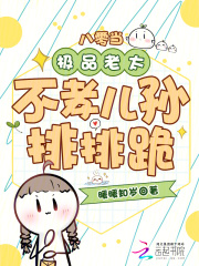 八零当极品老太，不孝儿孙排排跪最新章节