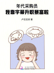 年代采购员：我靠字幕升职暴富啦最新章节
