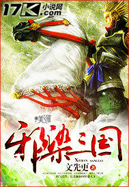 邪染三国最新章节