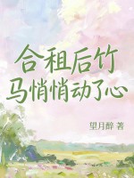 说好只合租，你却肆意越界最新章节