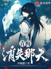 青梅消失那天最新章节