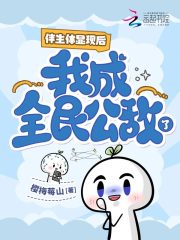 伴生体显现后，我成全民公敌了？最新章节