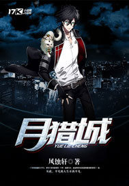 月猎城最新章节