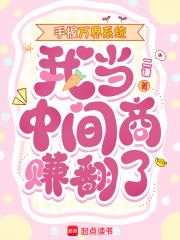 手握万界系统，我当中间商赚翻了最新章节