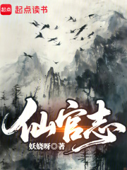 仙官志最新章节