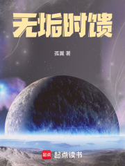 无垢时馈最新章节