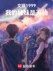 文娱1999，我的妹妹是天仙最新章节