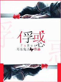 俘惑最新章节