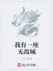 我有一座无敌城最新章节