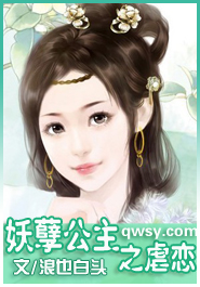 妖孽公主之虐恋最新章节