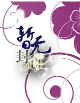 女巫的优雅[主元气少女缘结神+奈奈生中心]最新章节