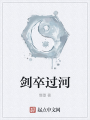 剑卒过河最新章节