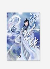 龙人系统最新章节