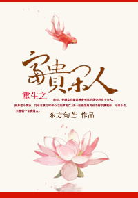 重生之富贵闲人最新章节